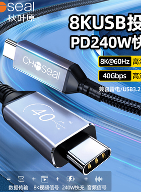 秋叶原USB4数据线全功能typec双头雷电4/3pd100w240W快充40Gbps高清8K视频线公对公适用苹果macbook手机