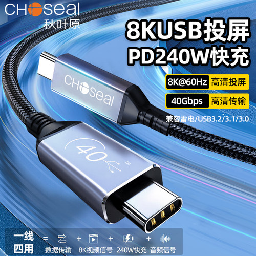 秋叶原USB4全功能数据线40Gbps