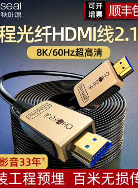秋叶原光纤hdmi线2.1高清线8K笔记本电脑显示器电视机投影连接线