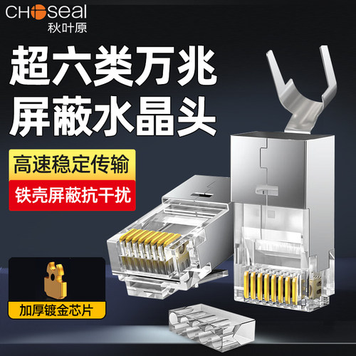 秋叶原水晶头超六6类屏蔽网线插头CAT6A万兆连接器rj45网络对接头