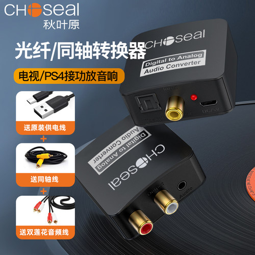 秋叶原数字同轴音频小米线转换器