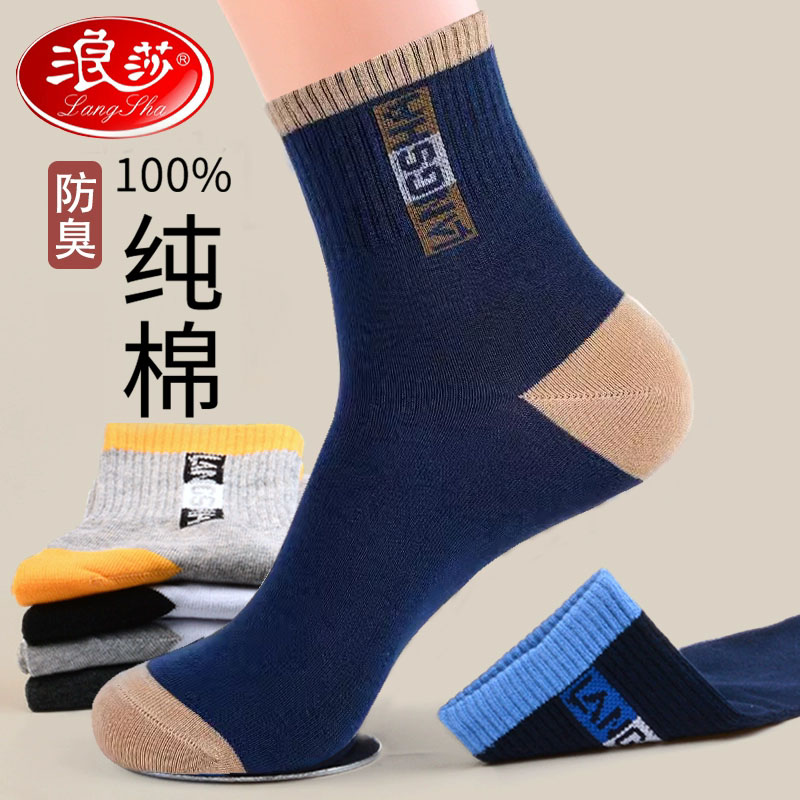 浪莎男士中筒运动袜子