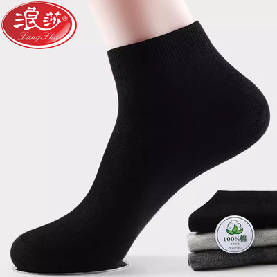 浪莎纯棉防臭四季男士短筒袜子