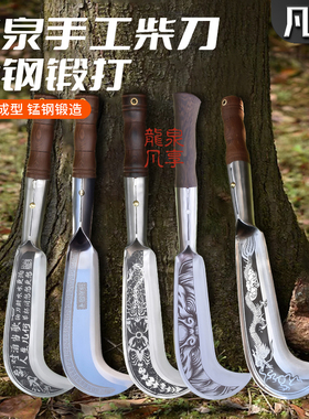 龙泉老式柴刀一体锰钢手工锻打砍柴刀户外开路砍树砍山刀农用弯刀