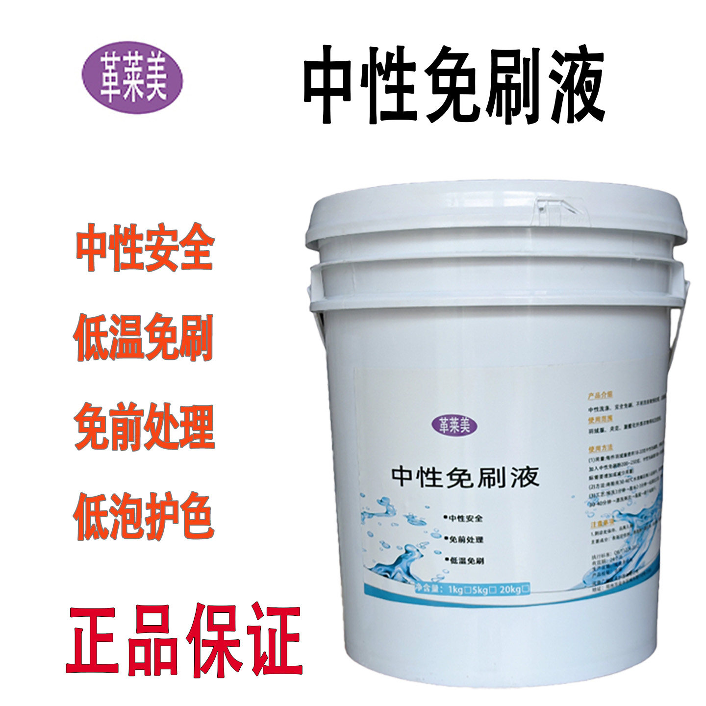 革莱美中性羽绒服免刷液免刷洗干洗店专用洗衣免刷去污洗涤洗衣厂
