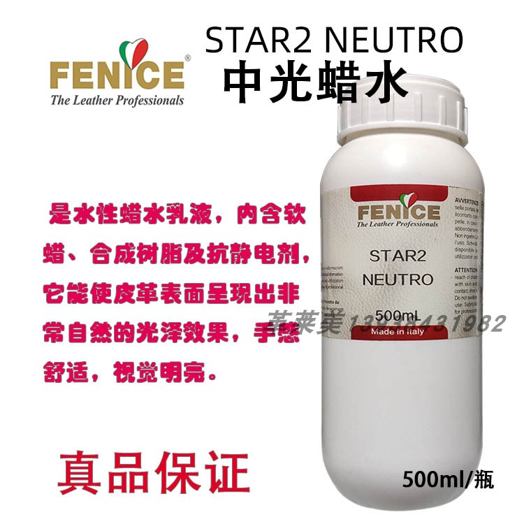 【意大利】FENICE芬尼中光蜡水无色皮鞋包皮具护理蜡乳蜡自然光