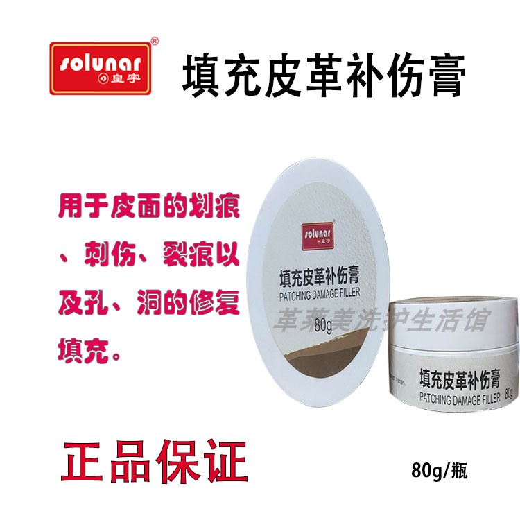皇宇-填充皮革补伤膏-鞋子包包刮伤划痕裂痕磨损修复填补翻新化料