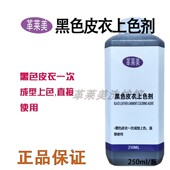 革莱美 黑色皮衣上色剂 光面皮衣掉色补色翻新护理保养皮革化料