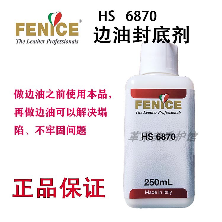 意大利FENICE芬尼斯边油封底剂防渗打底剂包边皮带上色涂边护理剂