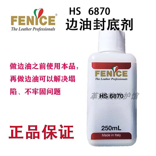 意大利FENICE芬尼斯边油封底剂防渗打底剂包边皮带上色涂边护理剂