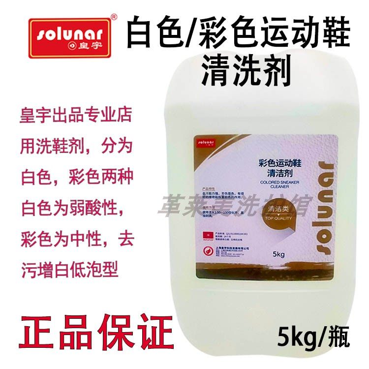 皇宇运动鞋清洁剂白色彩色旅游鞋休闲鞋aj空军椰子麦昆去污专用液