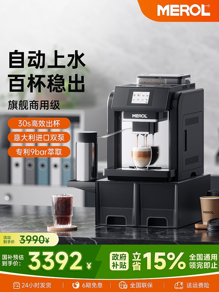 Merol/美宜侬Me-817全自动咖啡机商用自动上水研磨一体自动出奶泡