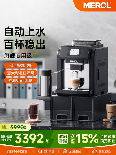 Merol/美宜侬Me-817全自动咖啡机商用自动上水研磨一体自动出奶泡