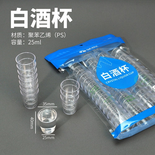 艾田一次性白酒杯25ml塑料杯试饮杯小号加硬高透明食品级杯可密封