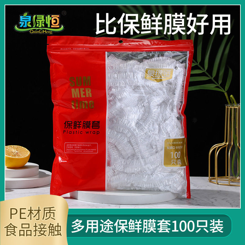 泉绿恒一次性保鲜膜套 冰箱食品防串味保鲜膜套 厨房一次性饭菜罩,餐饮具,保鲜膜套,淘宝优惠券,粉丝福利购,淘宝优惠卷