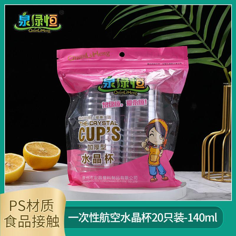 泉绿恒一次性水晶杯140ml 透明试饮茶杯20只航空杯加厚硬质饮水杯