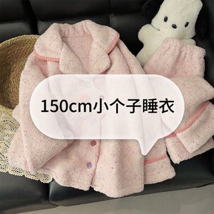150小个子珊瑚绒睡衣公主风可爱加厚长袖长裤保暖家居服套装xs码