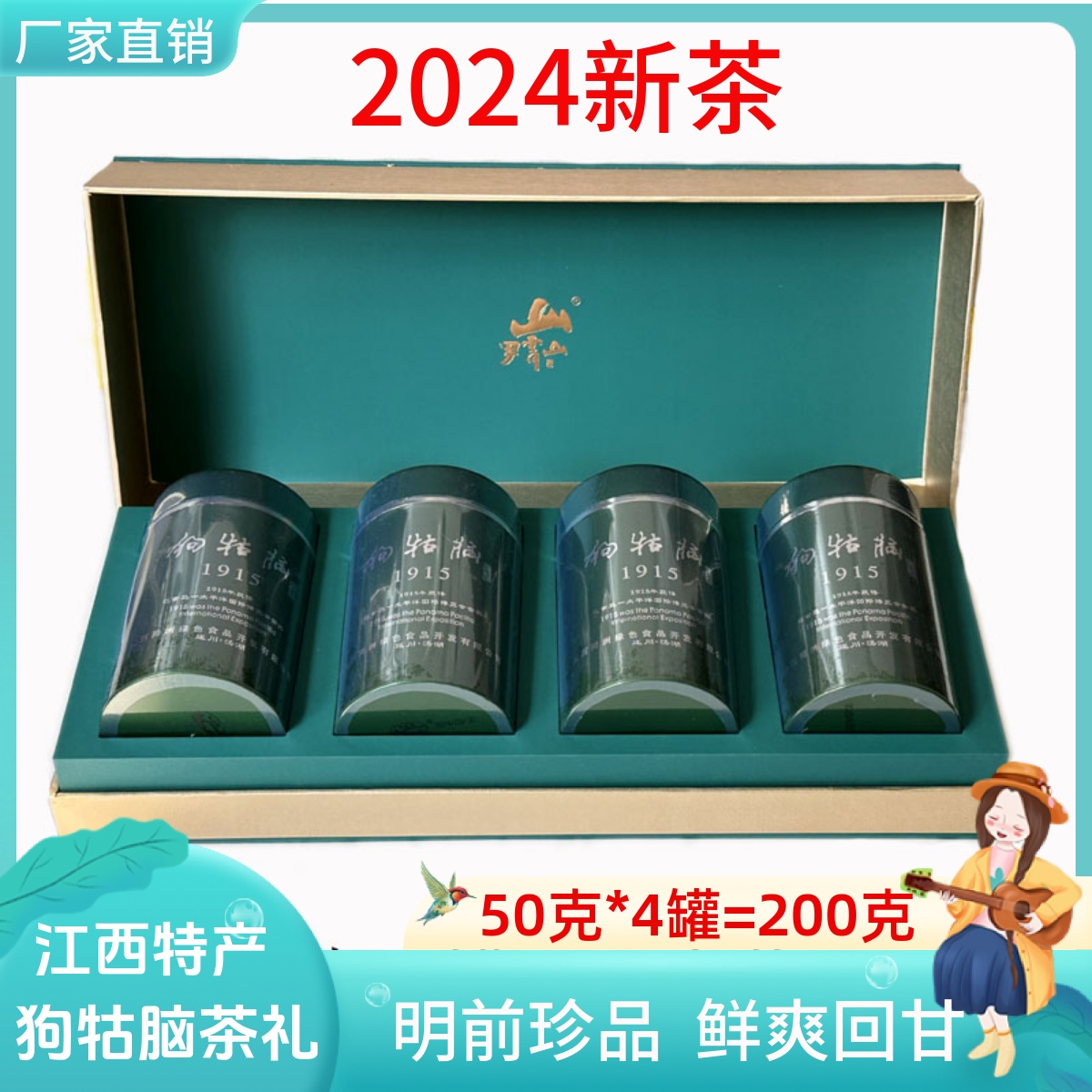 2024江西狗牯脑茶叶新春茶高山明前珍品特级绿茶1915送高档礼盒装