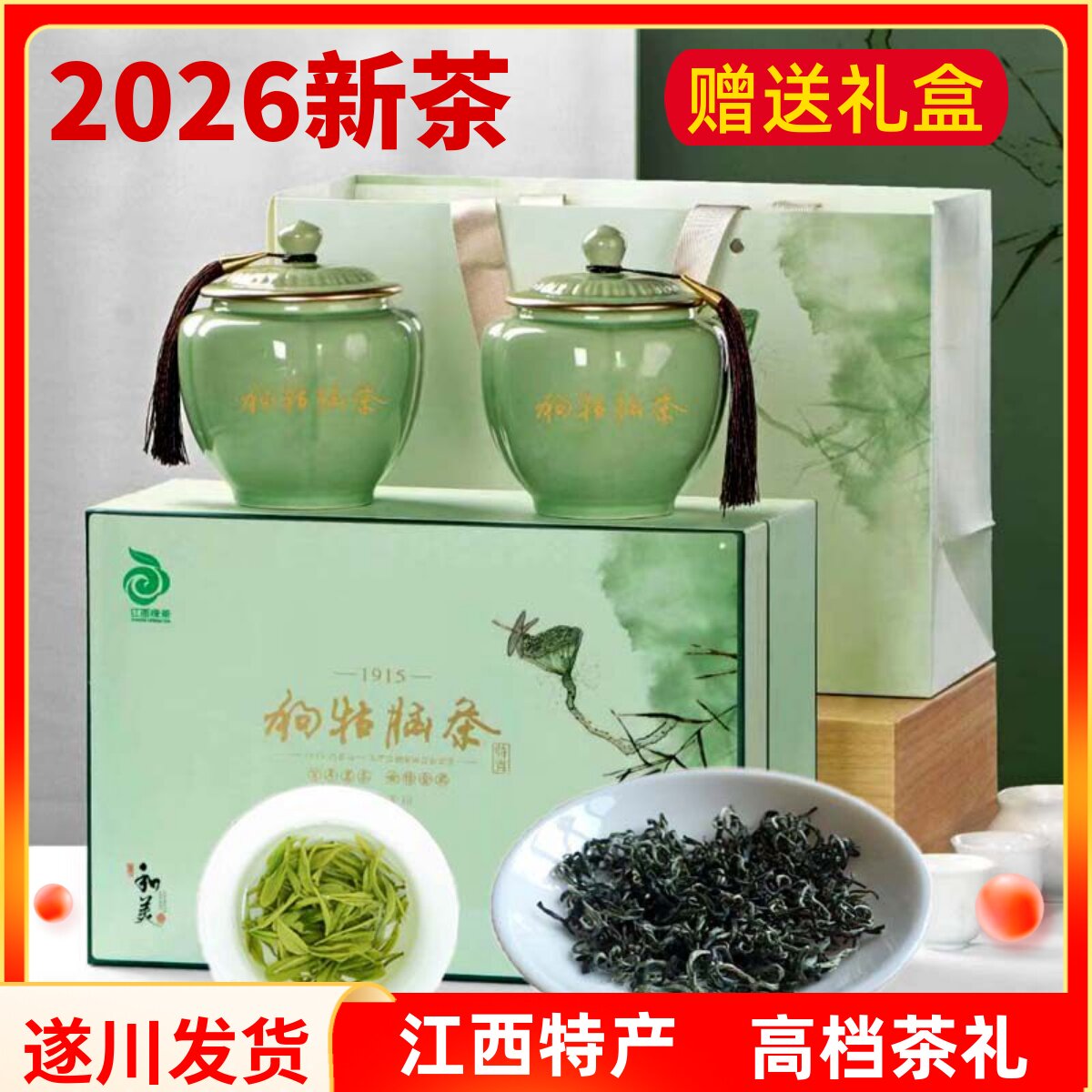 2026新茶绿茶正宗狗牯脑茶江西遂川春茶高档过年送礼盒装特级领导
