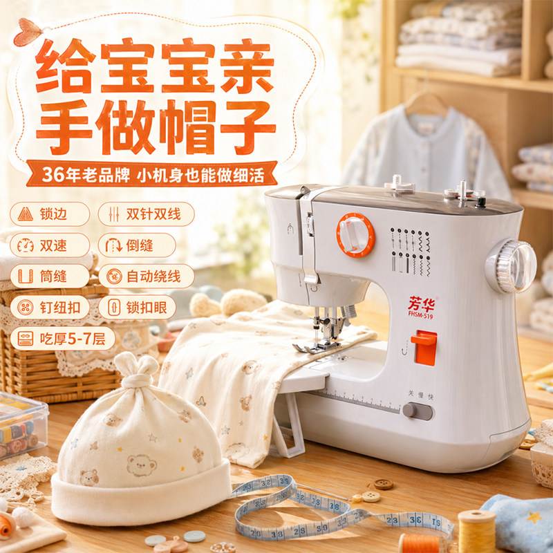 能婴儿帽子的芳华家用小型缝纫机
