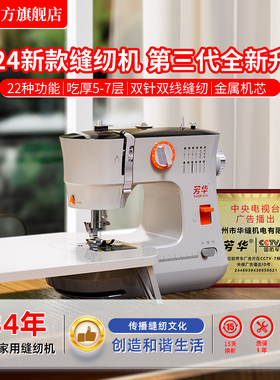 芳华519家用缝纫机小型电动裁缝机吃厚锁边多功能 新款缝衣服神器