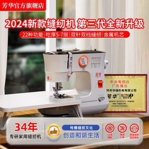 芳华519家用缝纫机小型电动裁缝机吃厚锁边多功能 新款缝衣服神器