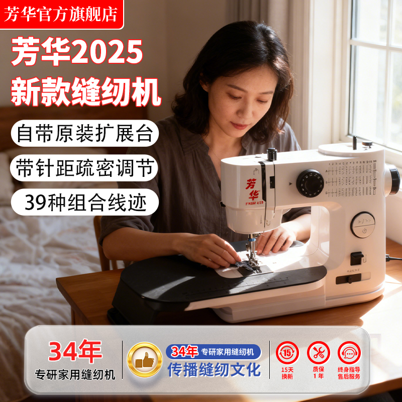 芳华2025新款家用小型缝纫机638 全自动吃厚锁边多功能缝衣服神器