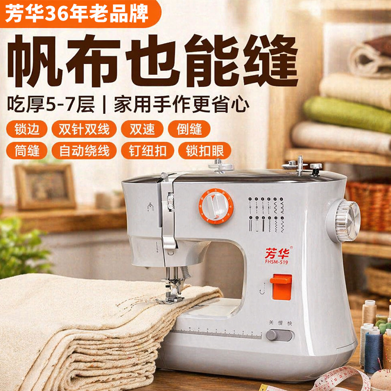 芳华缝帆布布料的家用小型缝纫机