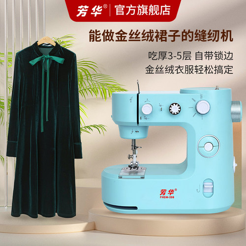 芳华398能缝金丝绒裙子的缝纫机