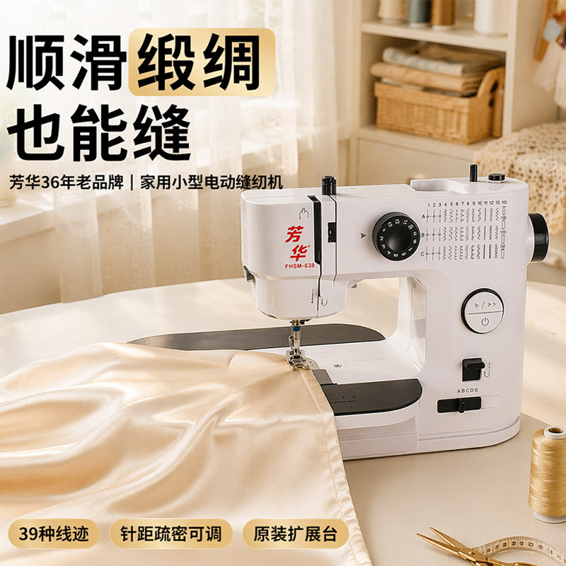 芳华638能缝缎绸布料的家用小型缝纫机 电动能锁边多功能裁缝机器