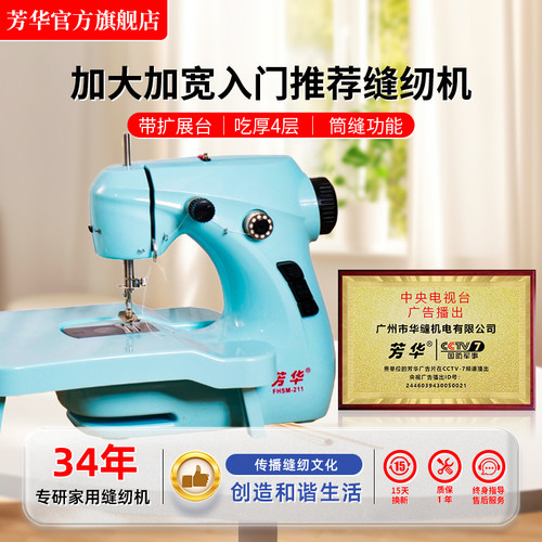 芳华211缝纫机家用微型多功能