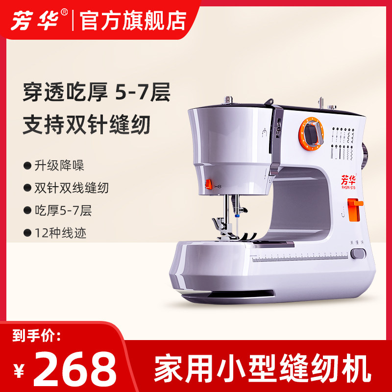 芳华519家用缝纫机小型电动裁缝机吃厚锁边多功能 新款缝衣服神器