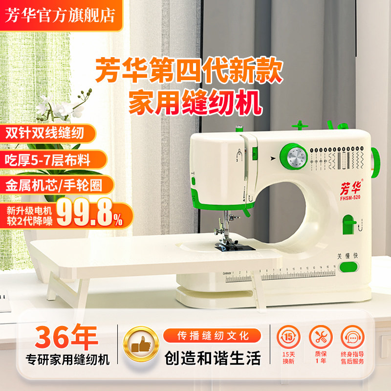 芳华第四代520电动新款缝纫机 家用小型全自动锁边多功能缝纫神器
