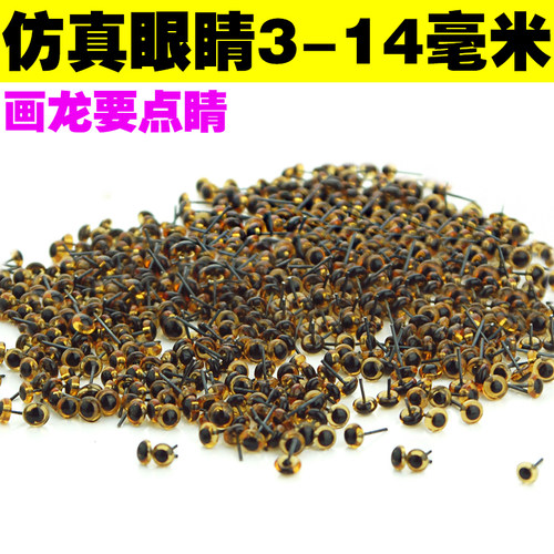 仿真眼diy玻璃diy模具仿真眼
