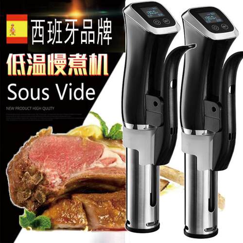 西班牙sousvide低温低温慢煮机