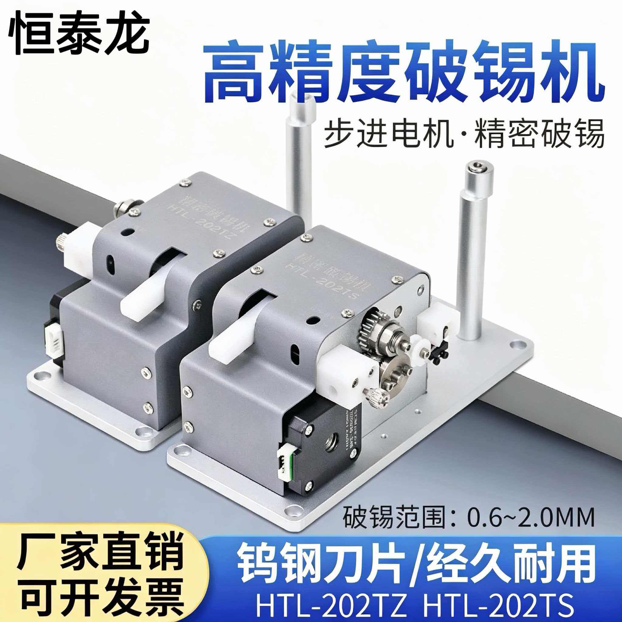 恒泰龙201T高精密全自动皮带式破锡机带缺锡报警送锡0.4-2.0锡线