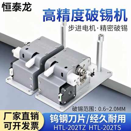 恒泰龙201T高精密全自动皮带式破锡机带缺锡报警送锡0.4-2.0锡线