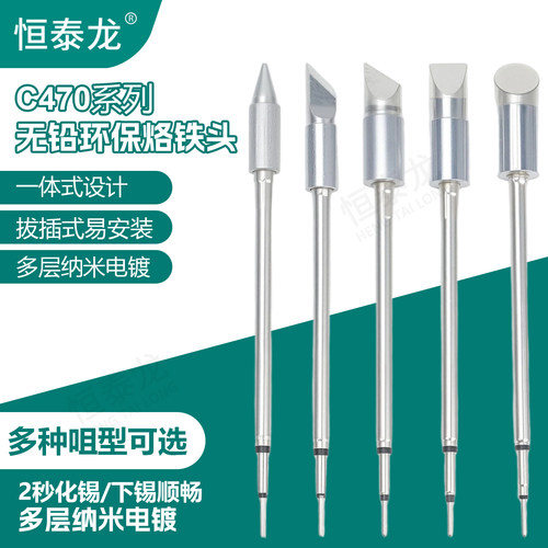 C470一体发热芯烙铁头大刀