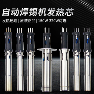 高频焊台发热芯205H150W烙铁芯200W大功率320W自动焊锡机配件传感