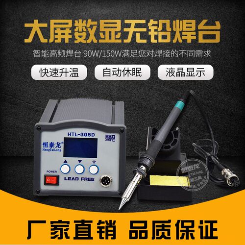 恒泰龙大功率数显温恒温电烙铁
