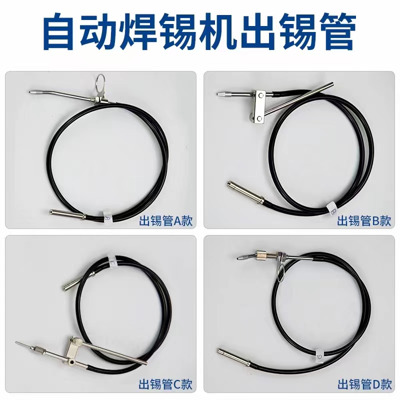 自动焊锡机送锡装置焊锡机出锡导管 自动出锡机配件 出锡嘴内外管