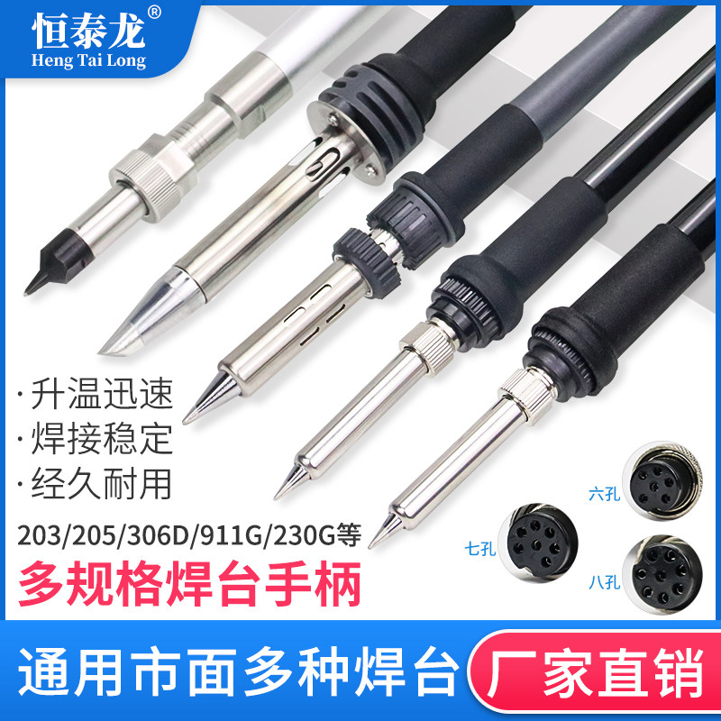 911G自动焊锡机金属手柄150W200W320W电烙铁90W温控器203H205焊台