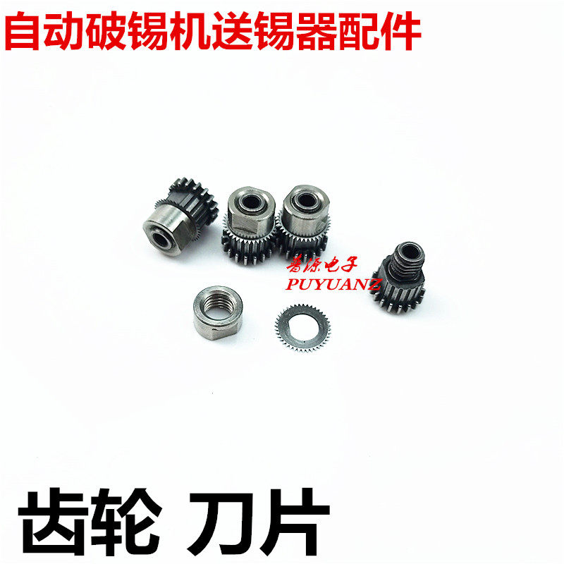 高精密自动破锡机刀片剖锡机 自动送锡机器人破锡器 送锡齿轮配件