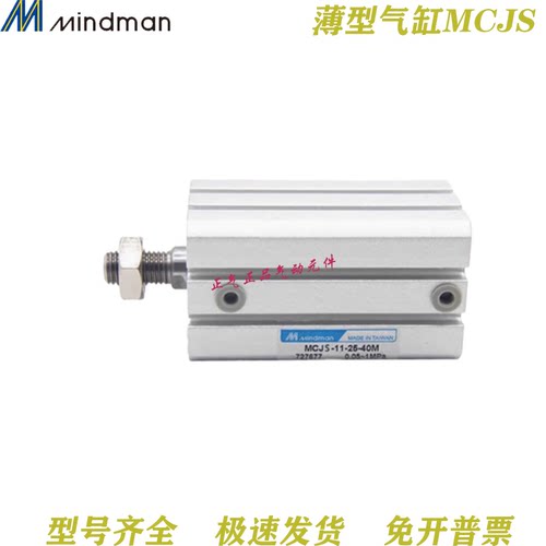 MINDMAN金器薄型氣缸MCJS