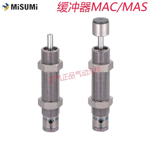 米思米油压缓冲器MACMAS