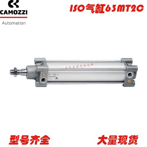 CAMOZZI康茂盛ISO气缸63MT2C
