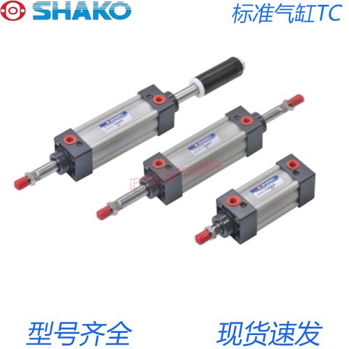 新恭SHAKO标准气缸TC63B