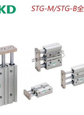CKD气缸 STG-M/B-12/16-10/20/30/40/50/75/100/125-W1-T0H-R-H-D