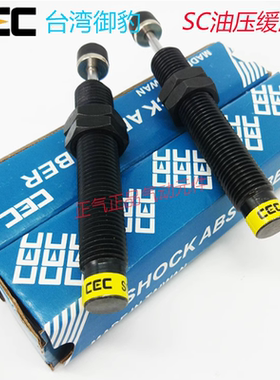 CEC御豹缓冲器SC0605/0806/1008/1210/1412/1415/1425-1/-2/-3 NC