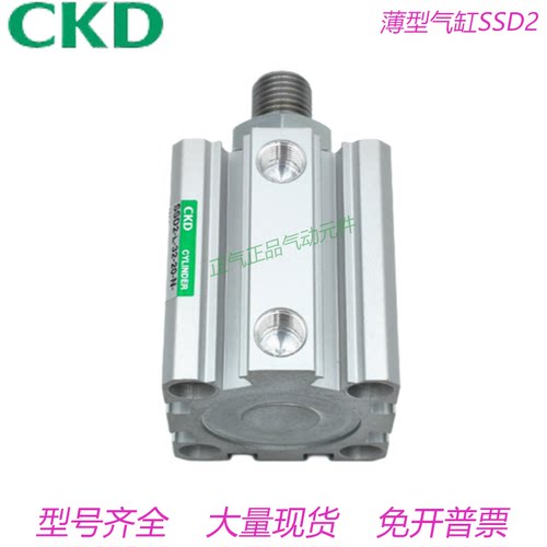 日本CKD原装薄型气缸SSD2